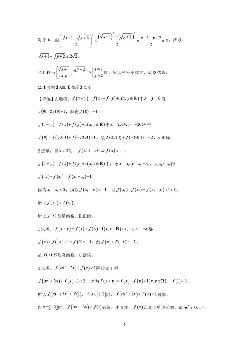 四川省德阳市第五中学2025-2026学年高一上学期10月月考数学试题（PDF版，含解析）_2025年11月高一试卷_251111四川省德阳市第五中学2025-2026学年高一上学期10月月考