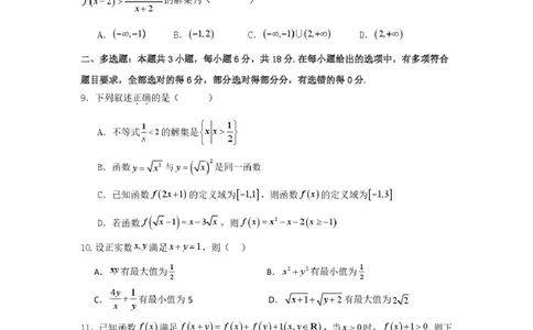 四川省德阳市第五中学2025-2026学年高一上学期10月月考数学试题（PDF版，含解析）_2025年11月高一试卷_251111四川省德阳市第五中学2025-2026学年高一上学期10月月考