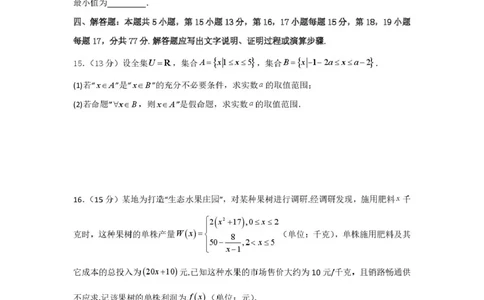 四川省德阳市第五中学2025-2026学年高一上学期10月月考数学试题（PDF版，含解析）_2025年11月高一试卷_251111四川省德阳市第五中学2025-2026学年高一上学期10月月考