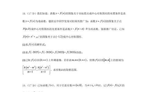 四川省德阳市第五中学2025-2026学年高一上学期10月月考数学试题（PDF版，含解析）_2025年11月高一试卷_251111四川省德阳市第五中学2025-2026学年高一上学期10月月考