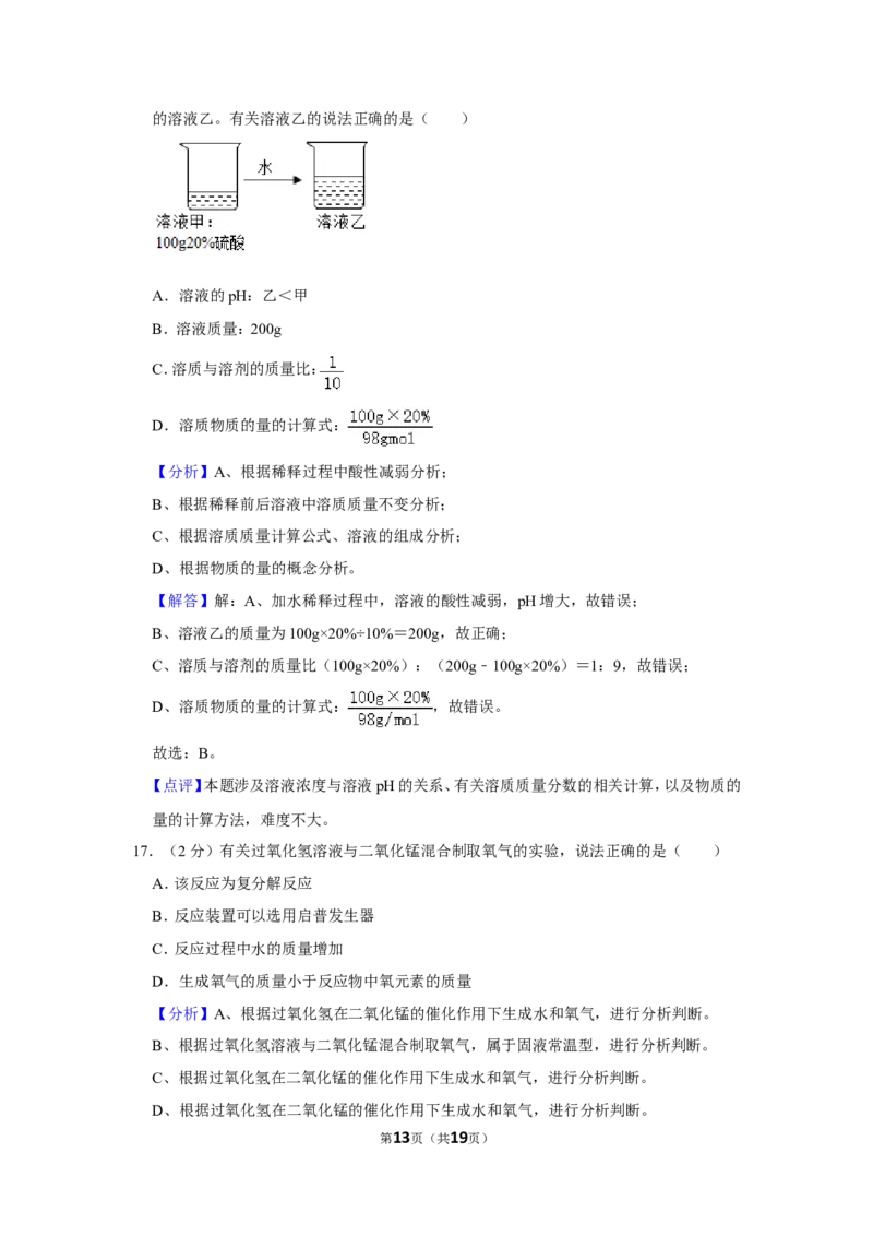 2021年上海市黄浦区中考化学二模试卷_0122026上海中考一模二模真题试卷_2025-2012年_5.上海中考化学一模二模（12-24）_二模_2021年上海市中考化学二模试卷（15份）