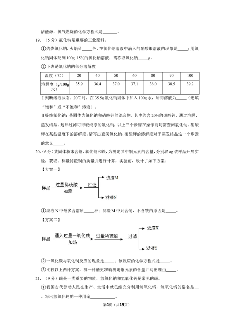 2021年上海市黄浦区中考化学二模试卷_0122026上海中考一模二模真题试卷_2025-2012年_5.上海中考化学一模二模（12-24）_二模_2021年上海市中考化学二模试卷（15份）