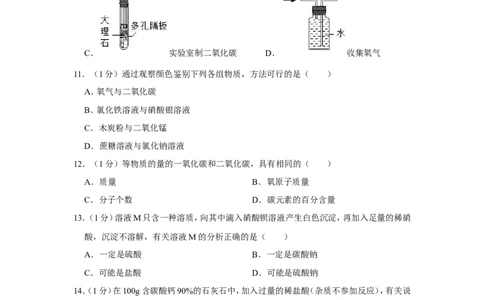 2021年上海市黄浦区中考化学二模试卷_0122026上海中考一模二模真题试卷_2025-2012年_5.上海中考化学一模二模（12-24）_二模_2021年上海市中考化学二模试卷（15份）