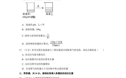 2021年上海市黄浦区中考化学二模试卷_0122026上海中考一模二模真题试卷_2025-2012年_5.上海中考化学一模二模（12-24）_二模_2021年上海市中考化学二模试卷（15份）