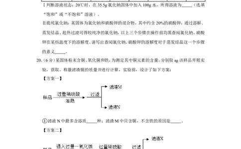 2021年上海市黄浦区中考化学二模试卷_0122026上海中考一模二模真题试卷_2025-2012年_5.上海中考化学一模二模（12-24）_二模_2021年上海市中考化学二模试卷（15份）