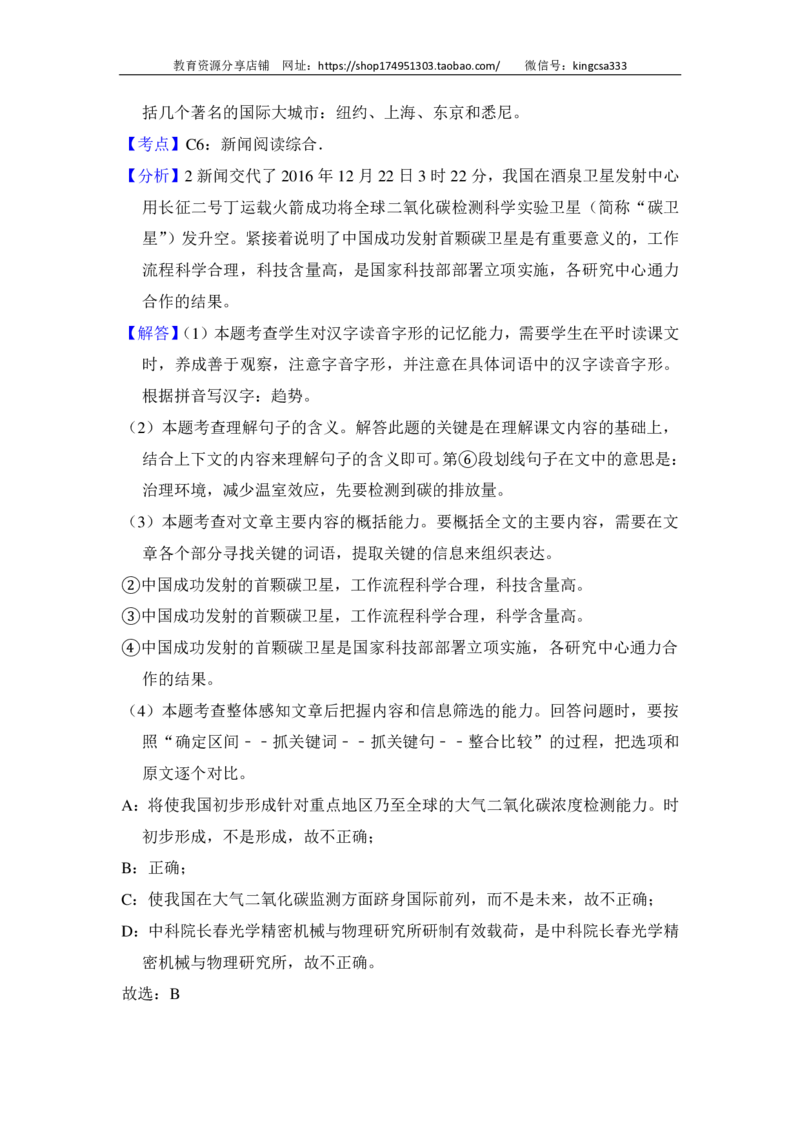 上海市奉贤区2017届九年级4月质量调研（二模）语文试题及答案（PDF解析版）_0122026上海中考一模二模真题试卷_2025-2012年_1.上海中考语文一模二模（14-24）_二模_赠PDF版