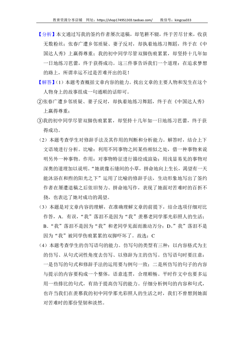 上海市奉贤区2017届九年级4月质量调研（二模）语文试题及答案（PDF解析版）_0122026上海中考一模二模真题试卷_2025-2012年_1.上海中考语文一模二模（14-24）_二模_赠PDF版