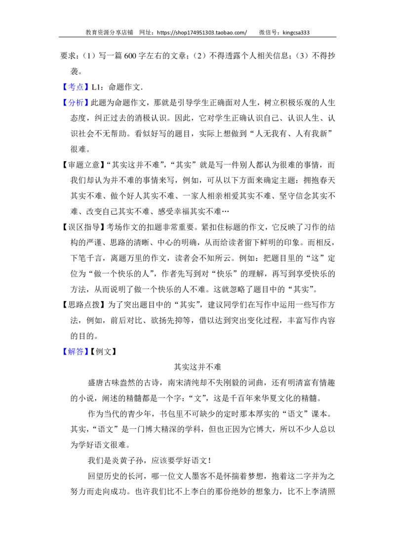 上海市奉贤区2017届九年级4月质量调研（二模）语文试题及答案（PDF解析版）_0122026上海中考一模二模真题试卷_2025-2012年_1.上海中考语文一模二模（14-24）_二模_赠PDF版