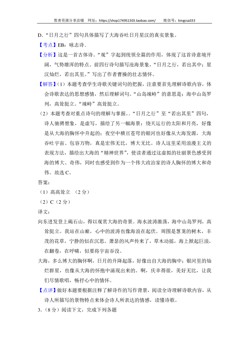 上海市奉贤区2017届九年级4月质量调研（二模）语文试题及答案（PDF解析版）_0122026上海中考一模二模真题试卷_2025-2012年_1.上海中考语文一模二模（14-24）_二模_赠PDF版