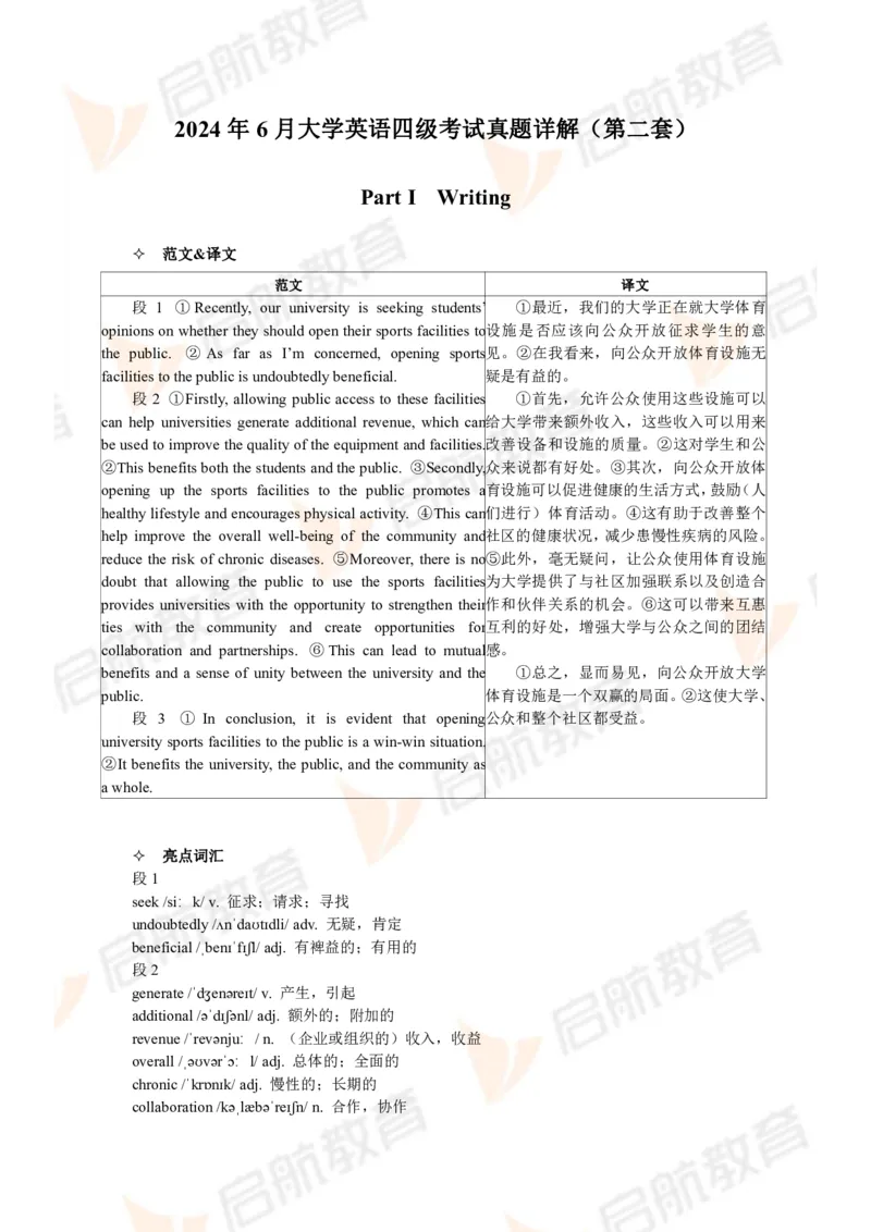 2024.6四级第二套解析_2025刘晓燕四六级_❤️2025年6月四六级新_2025年06月4级VIP全程（自动更新，与分享时间无关）_2025年06月4级VIP全程（自动更新，与分享时间无关）_01.电子讲义