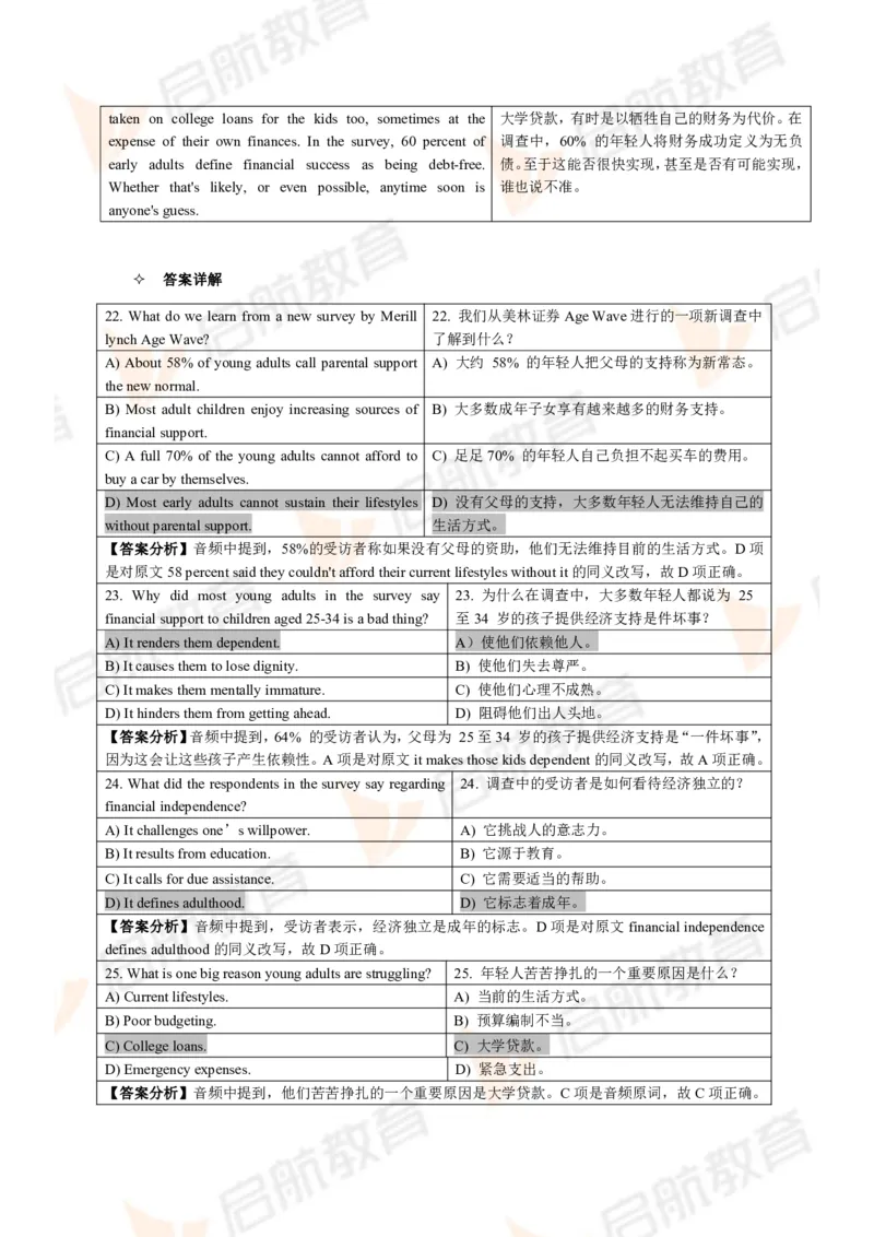 2024.6四级第二套解析_2025刘晓燕四六级_❤️2025年6月四六级新_2025年06月4级VIP全程（自动更新，与分享时间无关）_2025年06月4级VIP全程（自动更新，与分享时间无关）_01.电子讲义