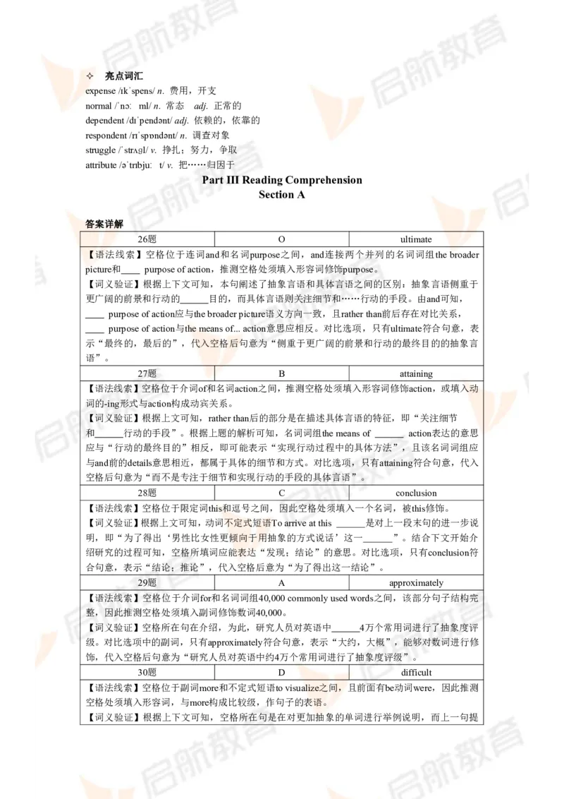 2024.6四级第二套解析_2025刘晓燕四六级_❤️2025年6月四六级新_2025年06月4级VIP全程（自动更新，与分享时间无关）_2025年06月4级VIP全程（自动更新，与分享时间无关）_01.电子讲义