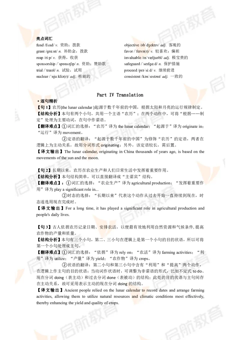 2024.6四级第二套解析_2025刘晓燕四六级_❤️2025年6月四六级新_2025年06月4级VIP全程（自动更新，与分享时间无关）_2025年06月4级VIP全程（自动更新，与分享时间无关）_01.电子讲义
