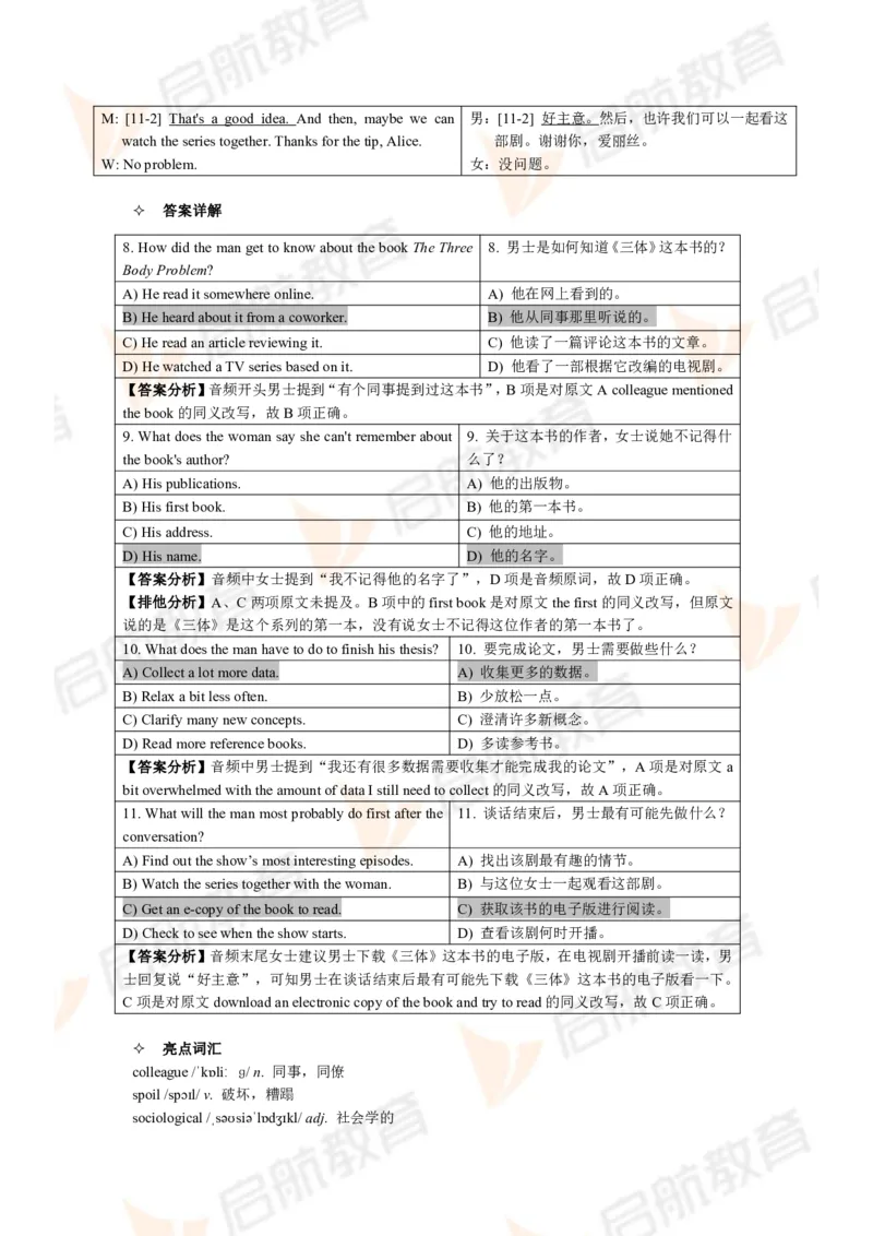 2024.6四级第二套解析_2025刘晓燕四六级_❤️2025年6月四六级新_2025年06月4级VIP全程（自动更新，与分享时间无关）_2025年06月4级VIP全程（自动更新，与分享时间无关）_01.电子讲义