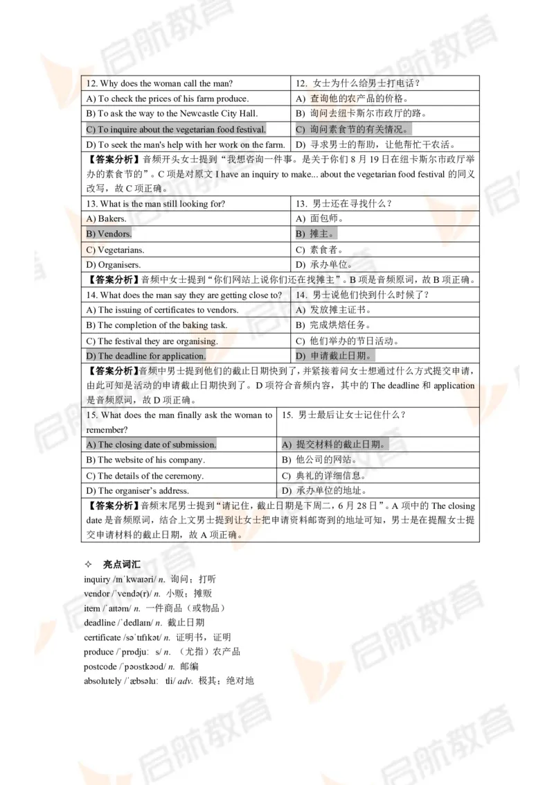 2024.6四级第二套解析_2025刘晓燕四六级_❤️2025年6月四六级新_2025年06月4级VIP全程（自动更新，与分享时间无关）_2025年06月4级VIP全程（自动更新，与分享时间无关）_01.电子讲义