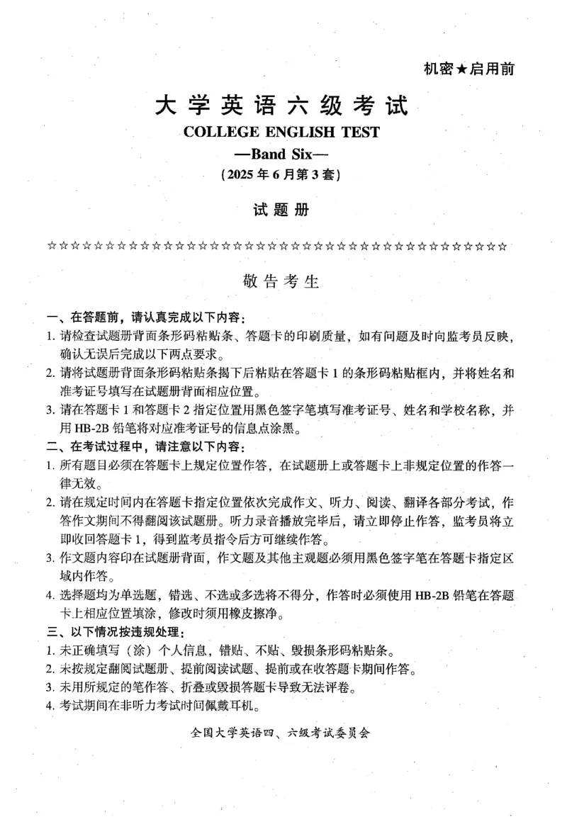 2025.06六级真题第3套_四六级真题+资料包_六级真题_2025年6月真题+解析+听力_2025年06月六级
