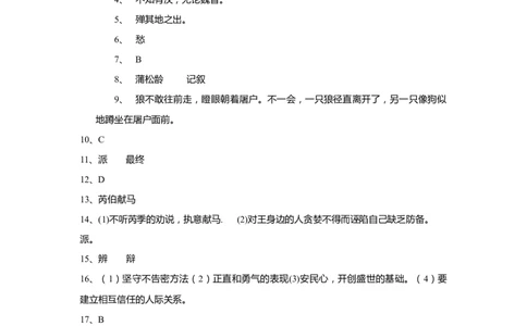 上海市长宁区2019届九年级4月质量调研（二模）语文答案（word版）_0122026上海中考一模二模真题试卷_2025-2012年_1.上海中考语文一模二模（14-24）_二模_2019中考语文二模答案