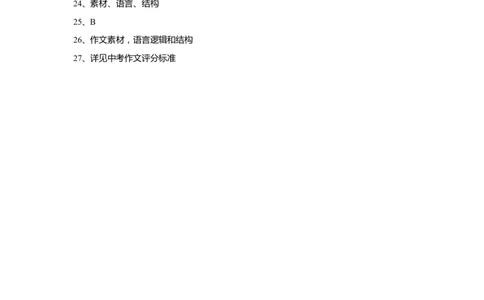 上海市长宁区2019届九年级4月质量调研（二模）语文答案（word版）_0122026上海中考一模二模真题试卷_2025-2012年_1.上海中考语文一模二模（14-24）_二模_2019中考语文二模答案