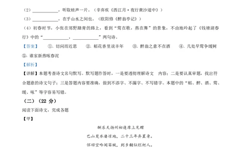 2023年上海市金山区中考一模语文试题（解析版）_0122026上海中考一模二模真题试卷_2025-2012年_1.上海中考语文一模二模（14-24）_一模_2023年上海市中考语文一模试卷（16份）