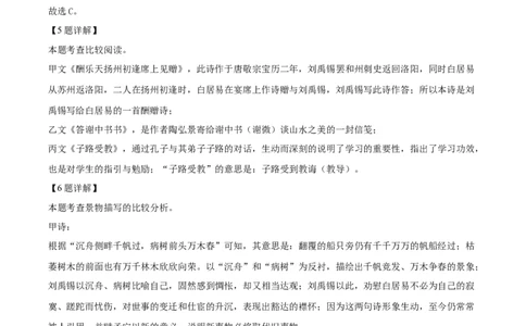 2023年上海市金山区中考一模语文试题（解析版）_0122026上海中考一模二模真题试卷_2025-2012年_1.上海中考语文一模二模（14-24）_一模_2023年上海市中考语文一模试卷（16份）