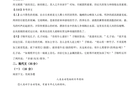 2023年上海市金山区中考一模语文试题（解析版）_0122026上海中考一模二模真题试卷_2025-2012年_1.上海中考语文一模二模（14-24）_一模_2023年上海市中考语文一模试卷（16份）