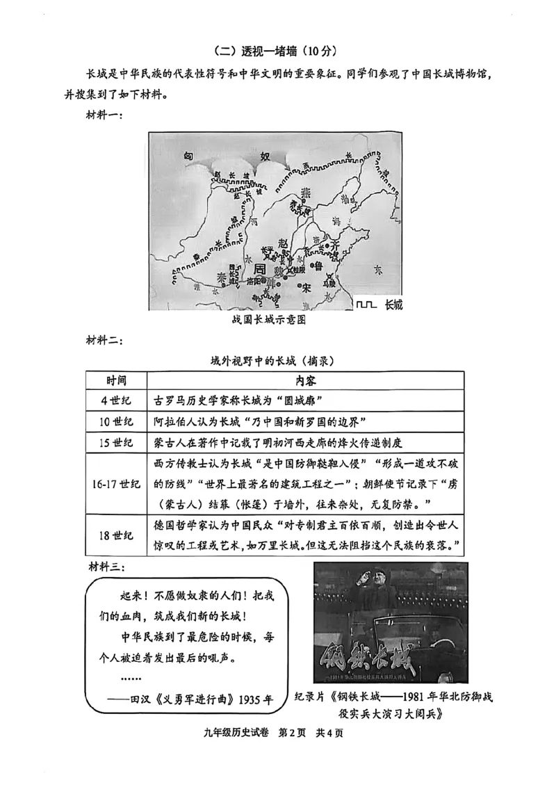 2026上海静安初三一模历史试卷（原卷）_0122026上海中考一模二模真题试卷_2026年上海一模_上海1500初中高中试卷_静安区