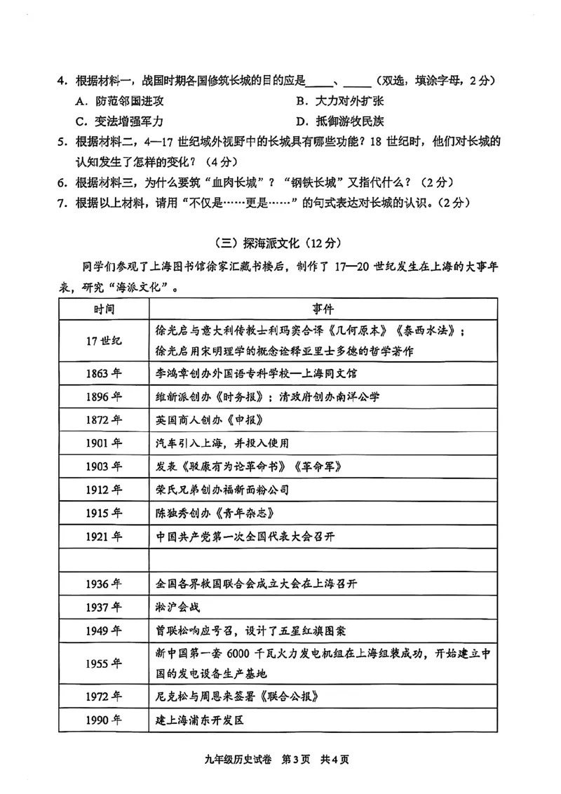 2026上海静安初三一模历史试卷（原卷）_0122026上海中考一模二模真题试卷_2026年上海一模_上海1500初中高中试卷_静安区