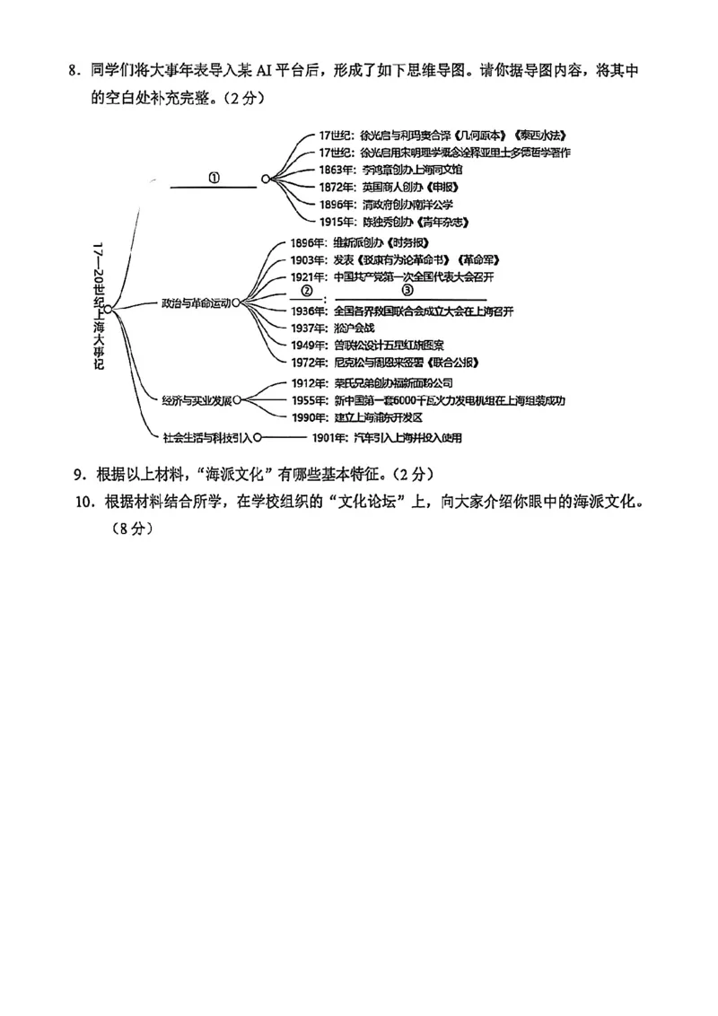2026上海静安初三一模历史试卷（原卷）_0122026上海中考一模二模真题试卷_2026年上海一模_上海1500初中高中试卷_静安区