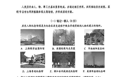2026上海静安初三一模历史试卷（原卷）_0122026上海中考一模二模真题试卷_2026年上海一模_上海1500初中高中试卷_静安区