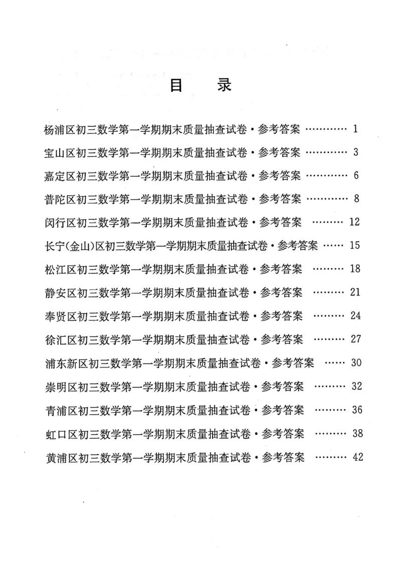 2020上海中考数学一模答案（扫描版）&mdash;&mdash;&mdash;全套16区_0122026上海中考一模二模真题试卷_2025-2012年_2.上海中考数学一模二模（12-24）_一模_2020年上海市中考数学一模试卷（15份）