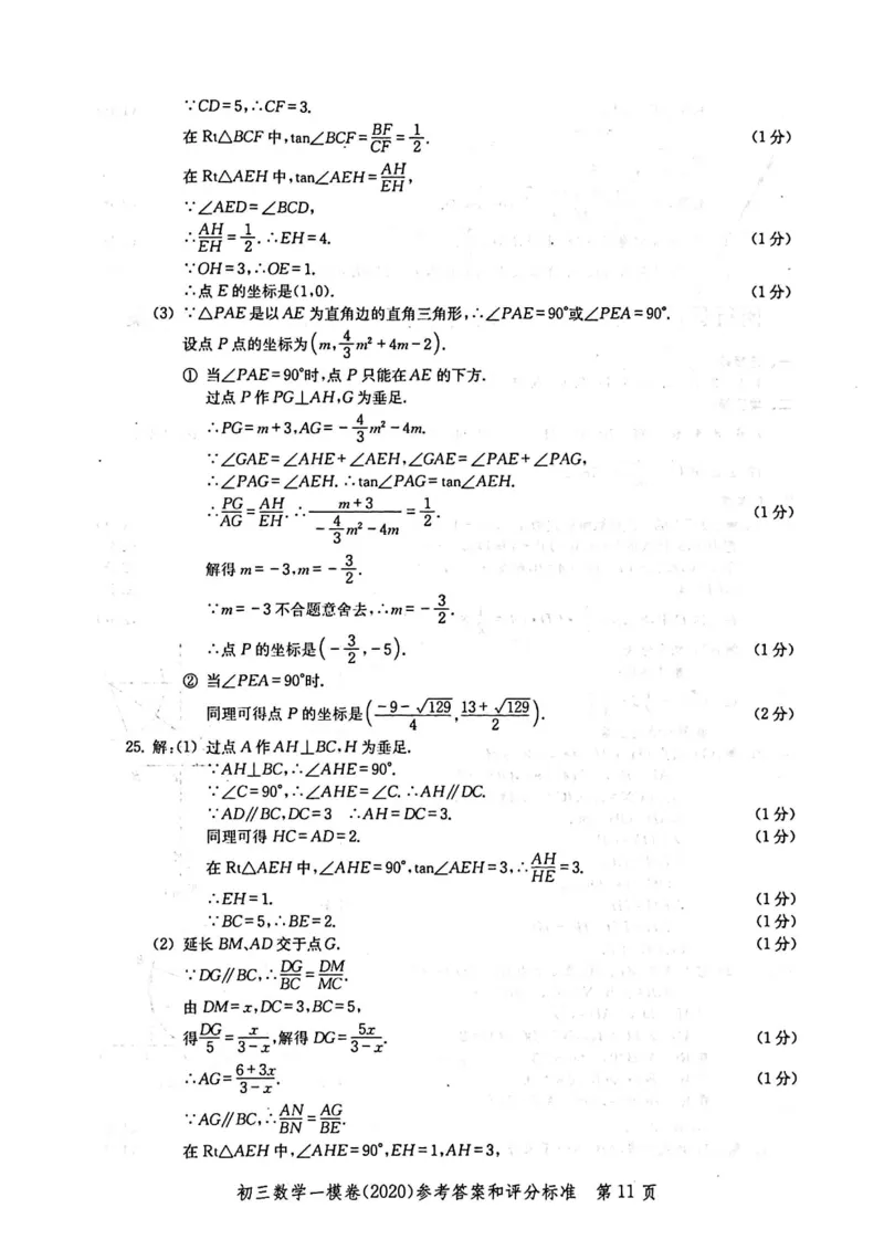 2020上海中考数学一模答案（扫描版）&mdash;&mdash;&mdash;全套16区_0122026上海中考一模二模真题试卷_2025-2012年_2.上海中考数学一模二模（12-24）_一模_2020年上海市中考数学一模试卷（15份）