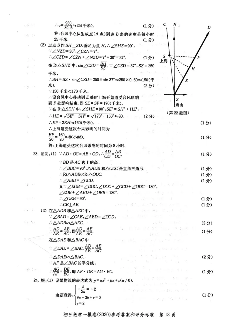 2020上海中考数学一模答案（扫描版）&mdash;&mdash;&mdash;全套16区_0122026上海中考一模二模真题试卷_2025-2012年_2.上海中考数学一模二模（12-24）_一模_2020年上海市中考数学一模试卷（15份）