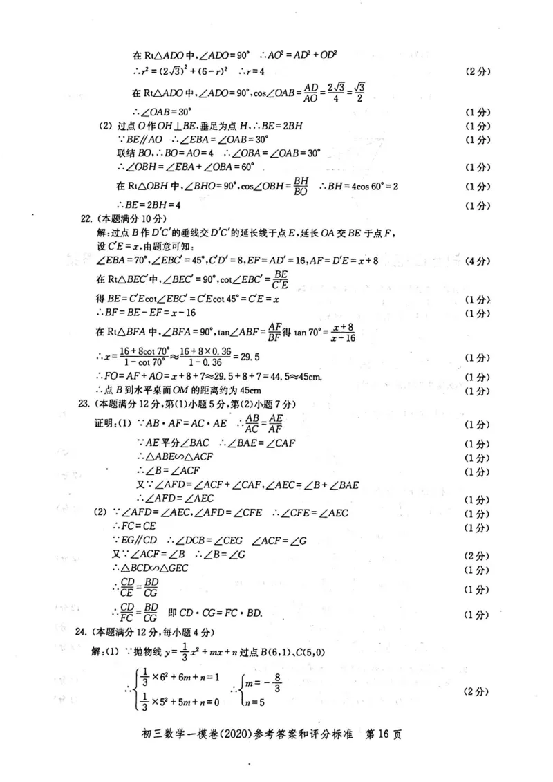 2020上海中考数学一模答案（扫描版）&mdash;&mdash;&mdash;全套16区_0122026上海中考一模二模真题试卷_2025-2012年_2.上海中考数学一模二模（12-24）_一模_2020年上海市中考数学一模试卷（15份）