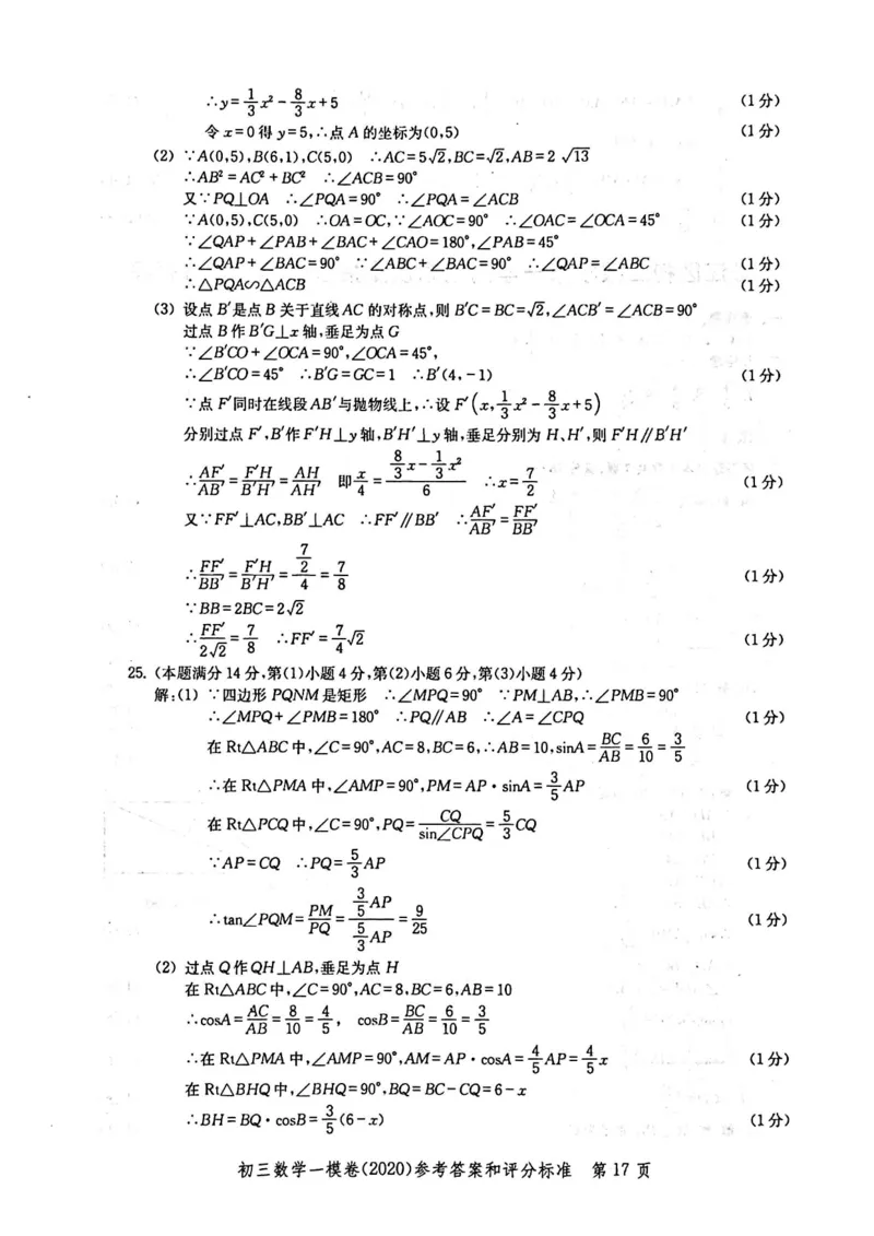 2020上海中考数学一模答案（扫描版）&mdash;&mdash;&mdash;全套16区_0122026上海中考一模二模真题试卷_2025-2012年_2.上海中考数学一模二模（12-24）_一模_2020年上海市中考数学一模试卷（15份）