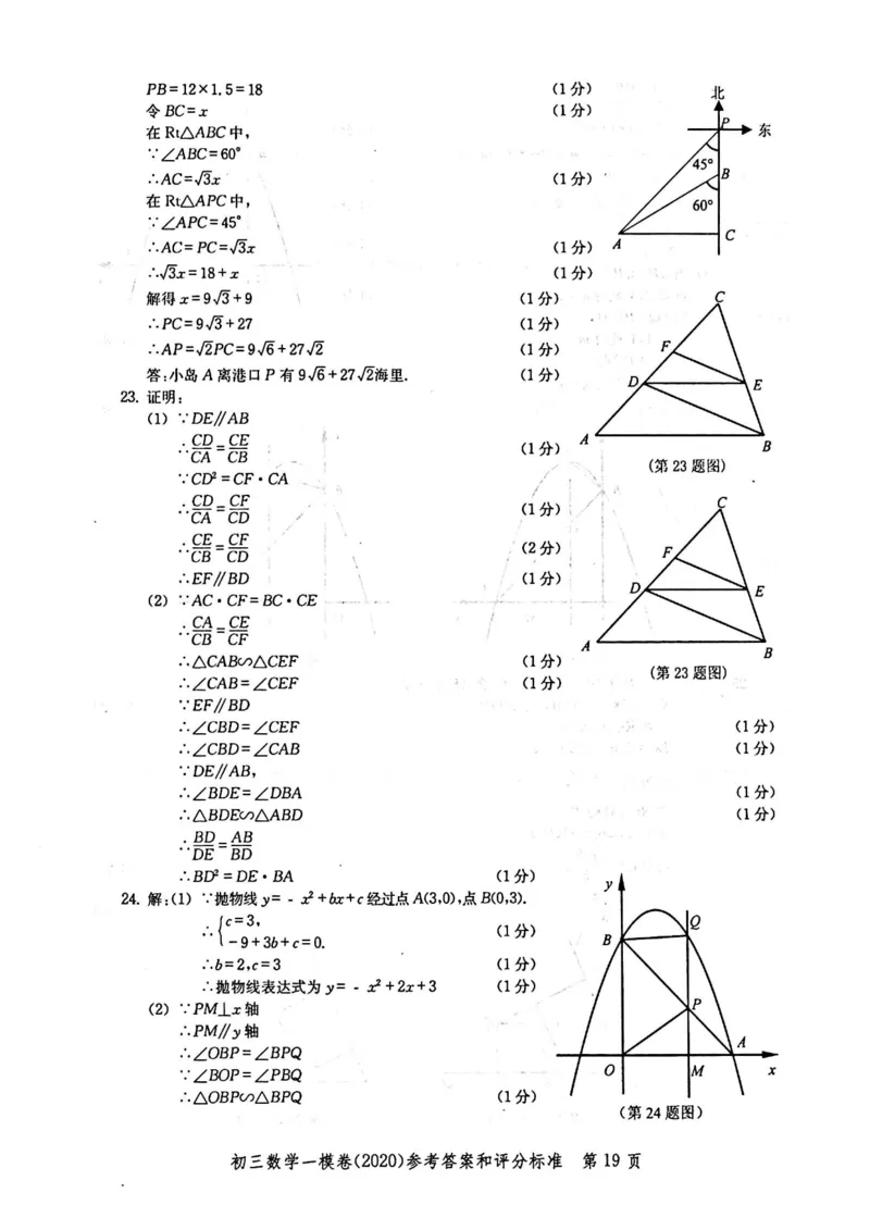 2020上海中考数学一模答案（扫描版）&mdash;&mdash;&mdash;全套16区_0122026上海中考一模二模真题试卷_2025-2012年_2.上海中考数学一模二模（12-24）_一模_2020年上海市中考数学一模试卷（15份）