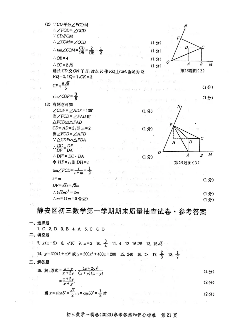2020上海中考数学一模答案（扫描版）&mdash;&mdash;&mdash;全套16区_0122026上海中考一模二模真题试卷_2025-2012年_2.上海中考数学一模二模（12-24）_一模_2020年上海市中考数学一模试卷（15份）