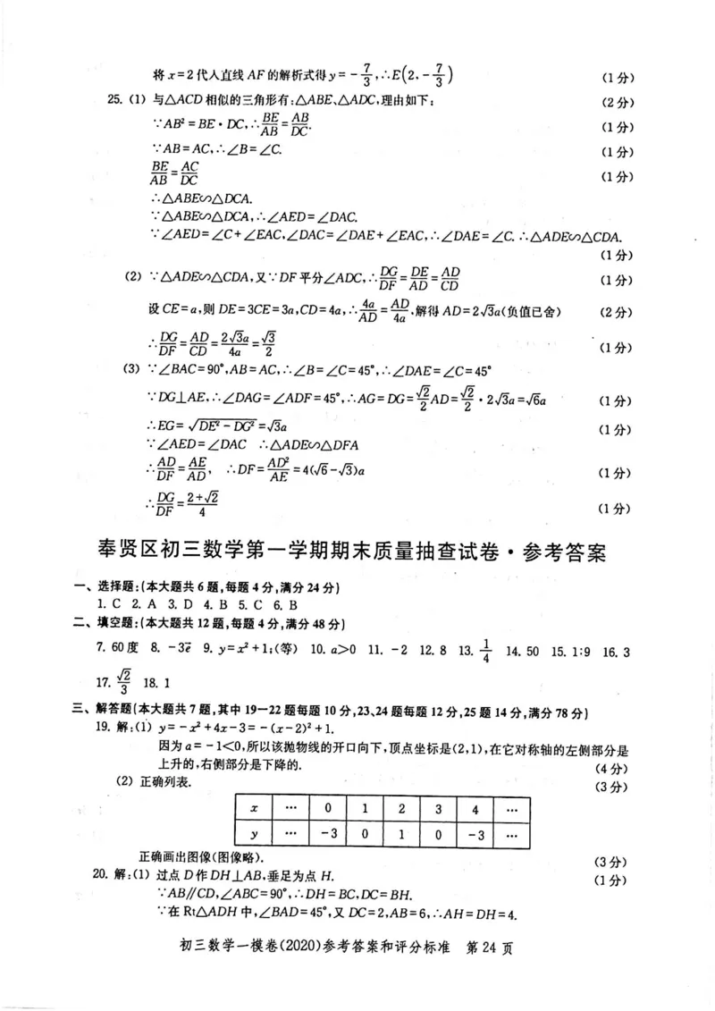 2020上海中考数学一模答案（扫描版）&mdash;&mdash;&mdash;全套16区_0122026上海中考一模二模真题试卷_2025-2012年_2.上海中考数学一模二模（12-24）_一模_2020年上海市中考数学一模试卷（15份）