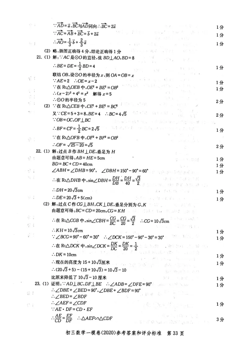 2020上海中考数学一模答案（扫描版）&mdash;&mdash;&mdash;全套16区_0122026上海中考一模二模真题试卷_2025-2012年_2.上海中考数学一模二模（12-24）_一模_2020年上海市中考数学一模试卷（15份）