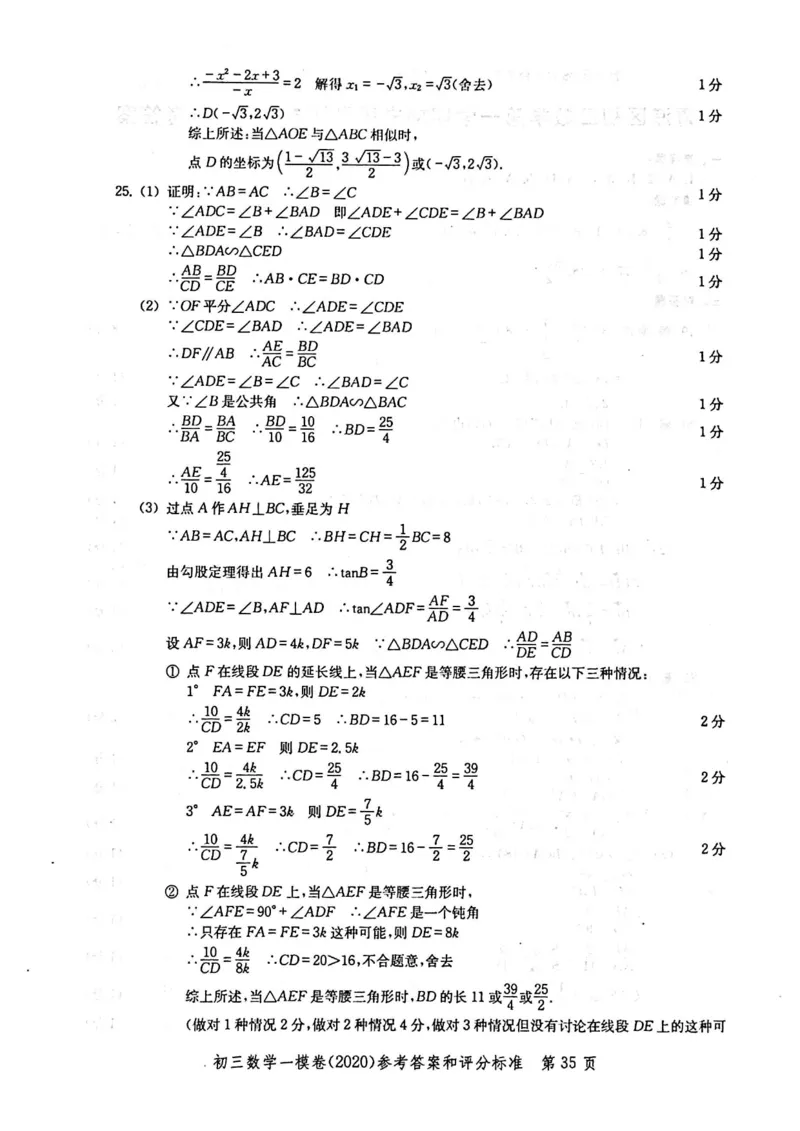 2020上海中考数学一模答案（扫描版）&mdash;&mdash;&mdash;全套16区_0122026上海中考一模二模真题试卷_2025-2012年_2.上海中考数学一模二模（12-24）_一模_2020年上海市中考数学一模试卷（15份）