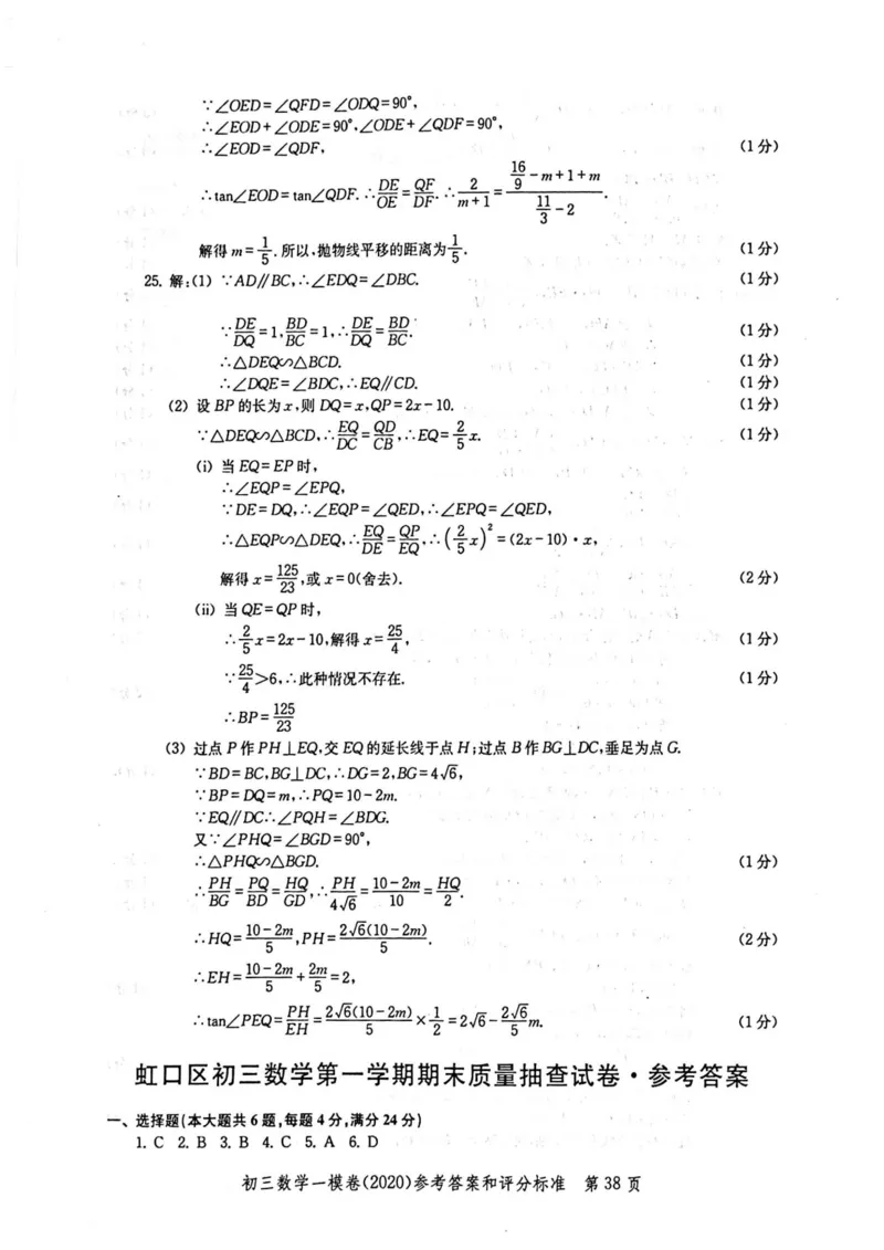 2020上海中考数学一模答案（扫描版）&mdash;&mdash;&mdash;全套16区_0122026上海中考一模二模真题试卷_2025-2012年_2.上海中考数学一模二模（12-24）_一模_2020年上海市中考数学一模试卷（15份）