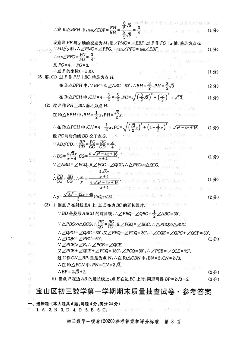 2020上海中考数学一模答案（扫描版）&mdash;&mdash;&mdash;全套16区_0122026上海中考一模二模真题试卷_2025-2012年_2.上海中考数学一模二模（12-24）_一模_2020年上海市中考数学一模试卷（15份）