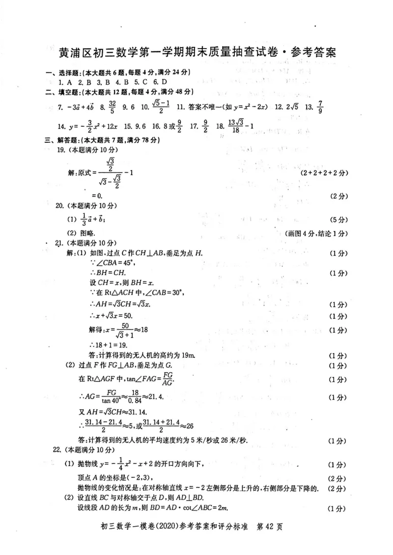 2020上海中考数学一模答案（扫描版）&mdash;&mdash;&mdash;全套16区_0122026上海中考一模二模真题试卷_2025-2012年_2.上海中考数学一模二模（12-24）_一模_2020年上海市中考数学一模试卷（15份）