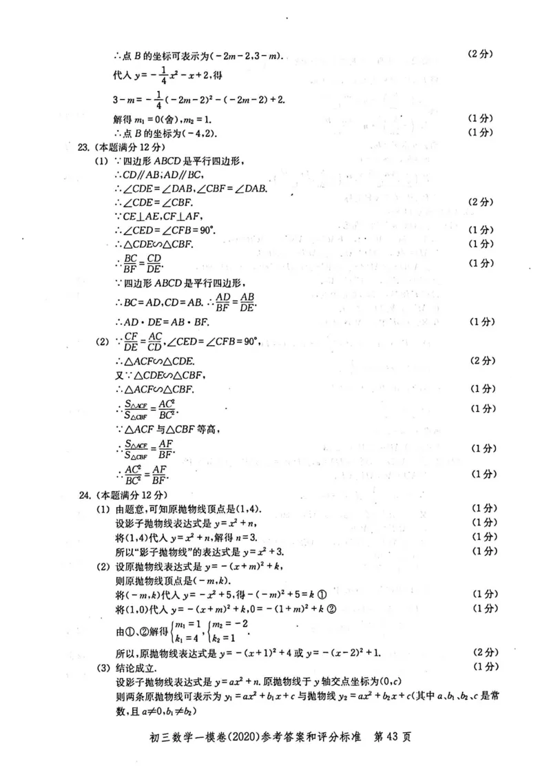 2020上海中考数学一模答案（扫描版）&mdash;&mdash;&mdash;全套16区_0122026上海中考一模二模真题试卷_2025-2012年_2.上海中考数学一模二模（12-24）_一模_2020年上海市中考数学一模试卷（15份）