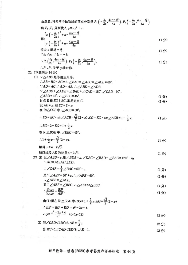 2020上海中考数学一模答案（扫描版）&mdash;&mdash;&mdash;全套16区_0122026上海中考一模二模真题试卷_2025-2012年_2.上海中考数学一模二模（12-24）_一模_2020年上海市中考数学一模试卷（15份）