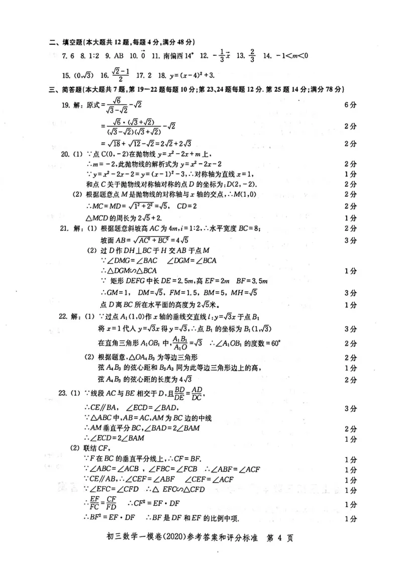 2020上海中考数学一模答案（扫描版）&mdash;&mdash;&mdash;全套16区_0122026上海中考一模二模真题试卷_2025-2012年_2.上海中考数学一模二模（12-24）_一模_2020年上海市中考数学一模试卷（15份）