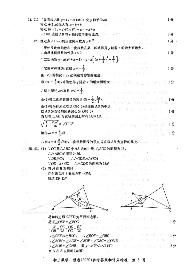 2020上海中考数学一模答案（扫描版）&mdash;&mdash;&mdash;全套16区_0122026上海中考一模二模真题试卷_2025-2012年_2.上海中考数学一模二模（12-24）_一模_2020年上海市中考数学一模试卷（15份）