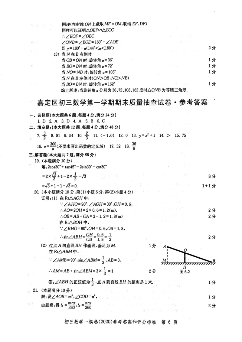 2020上海中考数学一模答案（扫描版）&mdash;&mdash;&mdash;全套16区_0122026上海中考一模二模真题试卷_2025-2012年_2.上海中考数学一模二模（12-24）_一模_2020年上海市中考数学一模试卷（15份）