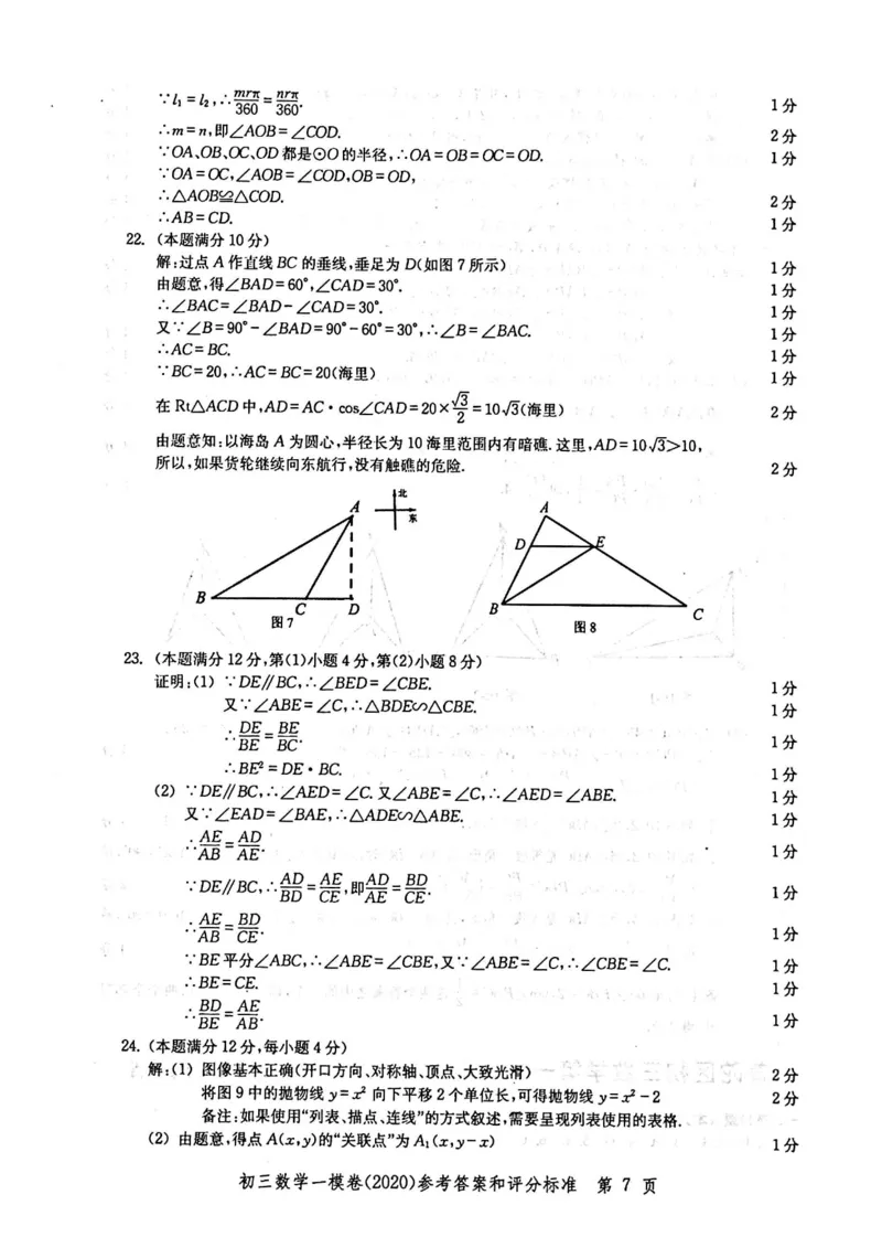 2020上海中考数学一模答案（扫描版）&mdash;&mdash;&mdash;全套16区_0122026上海中考一模二模真题试卷_2025-2012年_2.上海中考数学一模二模（12-24）_一模_2020年上海市中考数学一模试卷（15份）