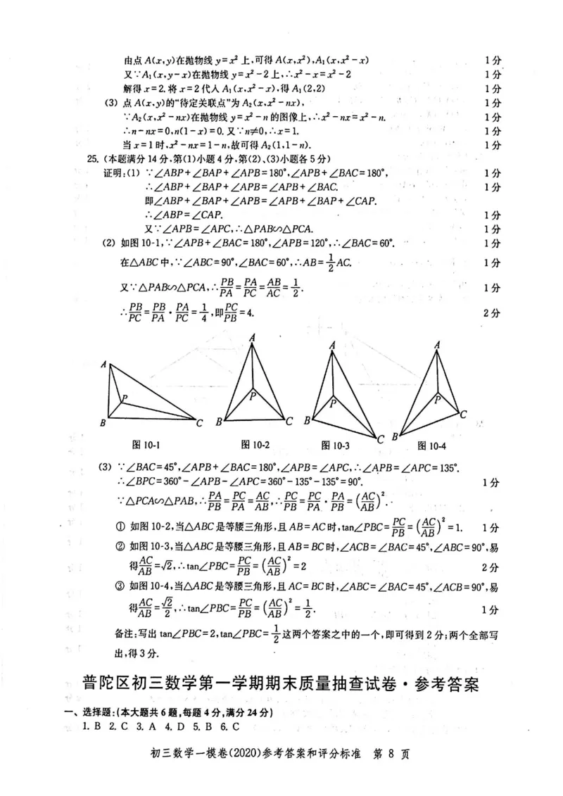 2020上海中考数学一模答案（扫描版）&mdash;&mdash;&mdash;全套16区_0122026上海中考一模二模真题试卷_2025-2012年_2.上海中考数学一模二模（12-24）_一模_2020年上海市中考数学一模试卷（15份）
