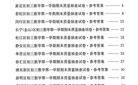 2020上海中考数学一模答案（扫描版）&mdash;&mdash;&mdash;全套16区_0122026上海中考一模二模真题试卷_2025-2012年_2.上海中考数学一模二模（12-24）_一模_2020年上海市中考数学一模试卷（15份）
